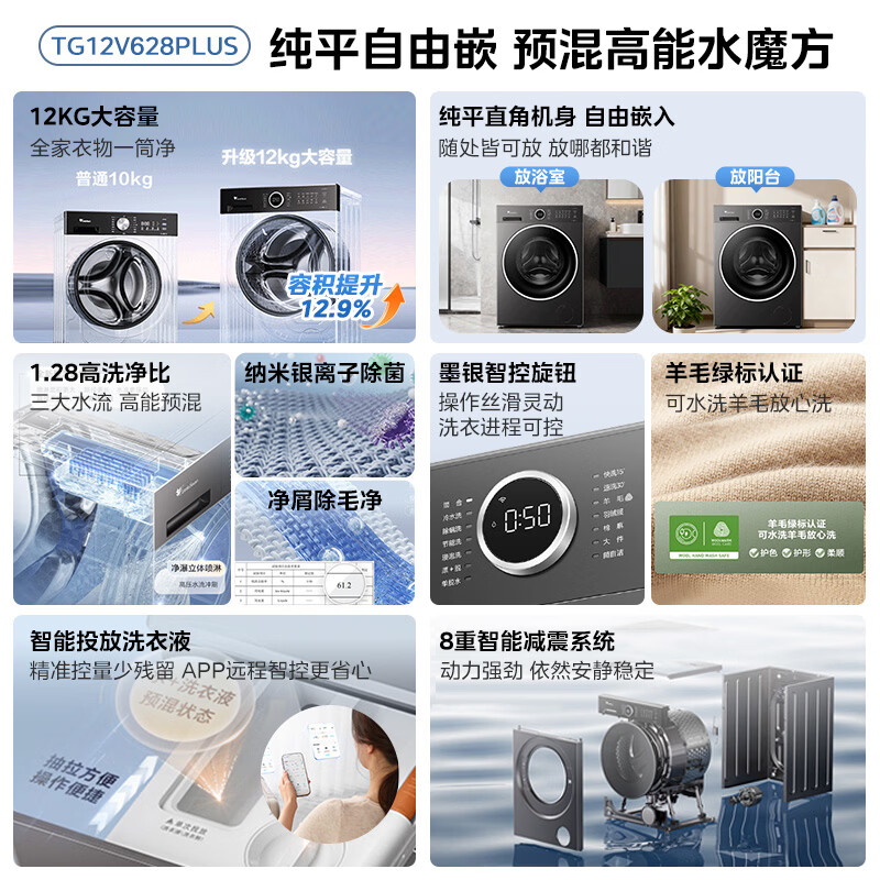 小天鹅(LittleSwan)滚筒洗衣机全自动家用 12KG水魔方 TG12V628PLUS 以旧换新高清大图