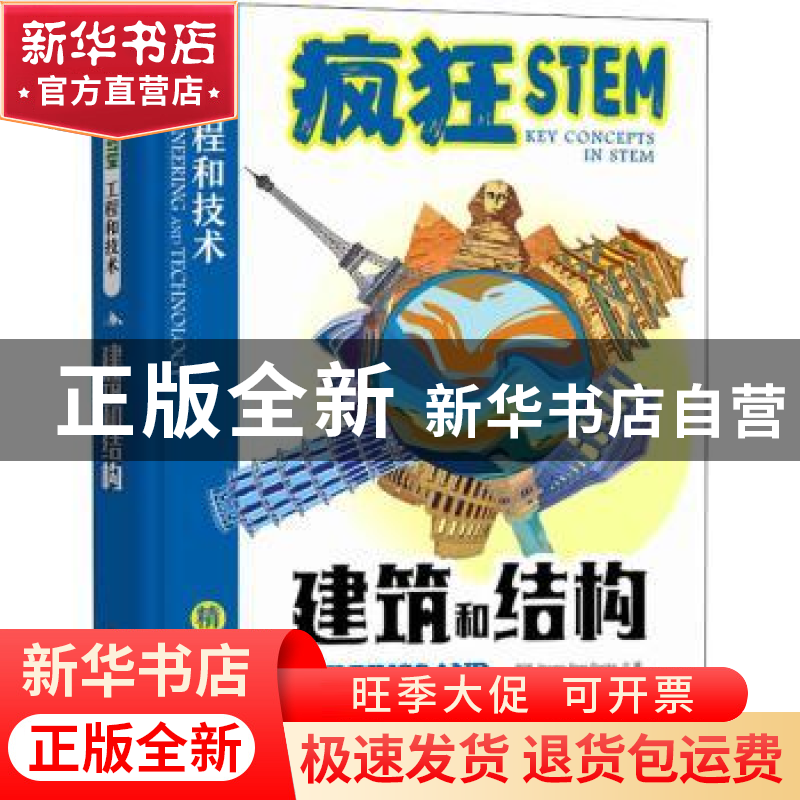 正版 航空和航天(精装全彩)(精)/疯狂STEM工程技术 [英]Brown bea高清大图