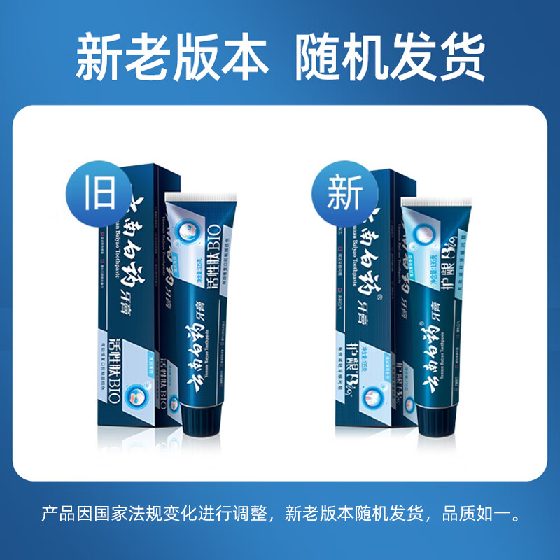 云南白药牙膏护龈清润薄荷香型牙膏135g新旧包装随机发货1支高清大图