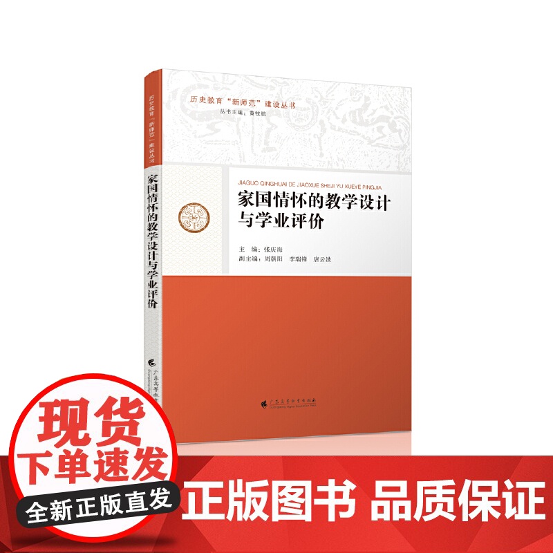 家国情怀的教学设计与学业评价高清大图