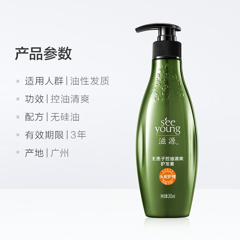 滋源无患子控油清爽护发素265ml(油性)(H)高清大图
