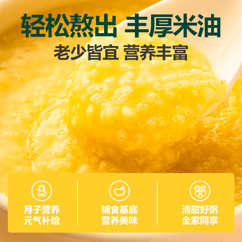 北纯黄小米米油丰厚易煮易熟饱满少碎米有机瓶装1.5kg高清大图