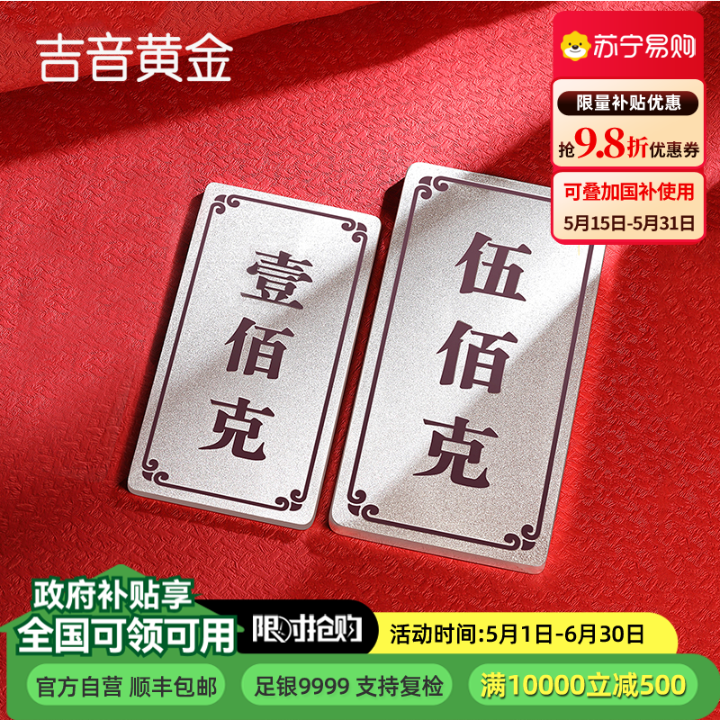吉音珠宝 9999足银银锭银砖白银摆件马年投资银条600g收藏馈赠节日礼物 600克(100克+500克)