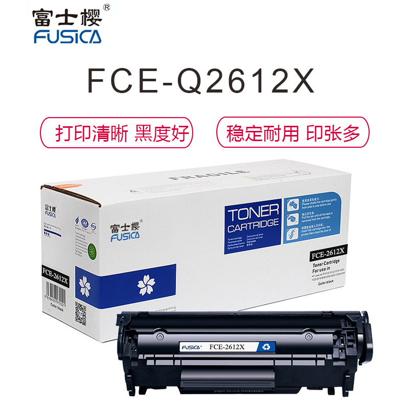 富士樱FUSICAFCE-2612X适用HP1012 1015 1020 1022 M1005 1319 黑色硒鼓/粉盒