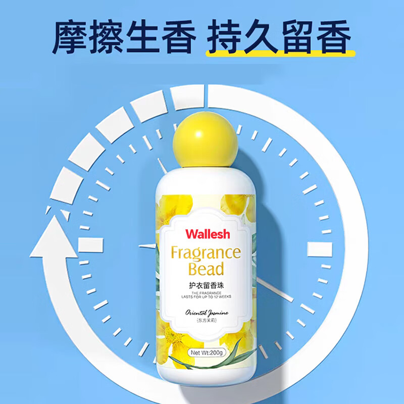 威立世(wallesh) 护衣洗衣留香珠 200g高清大图