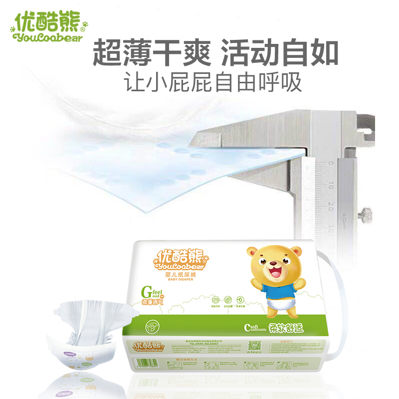 优酷熊乐享新生儿纸尿裤超薄透气S码50片(5kg以下)小号L XL XXL经济装男女宝宝通用婴儿尿不湿M
