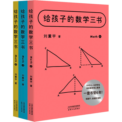 11孩子的数学三书(1-3)978720117235422