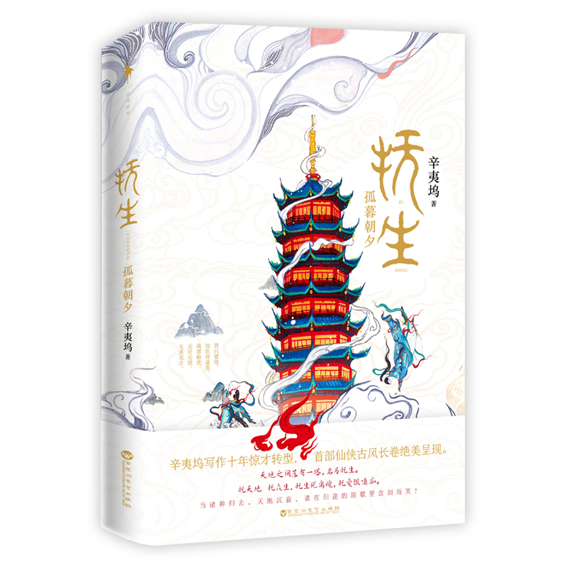 [M]抚生.孤暮朝夕-9787550030473高清大图