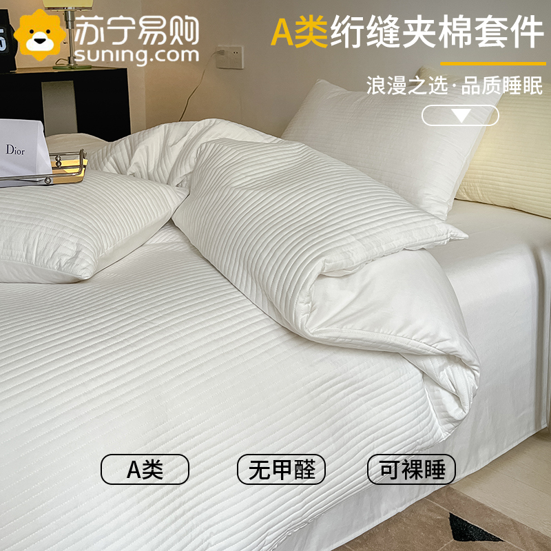 梦特娇夹棉绗缝四件套高级感水洗棉简约被套床单床笠款床上用品三件套