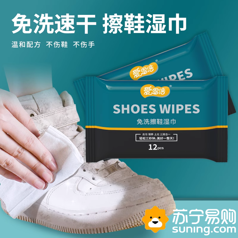 爱恩倍擦鞋湿巾小白鞋清洗剂免洗神器运动清洁洗鞋专用去污高清大图
