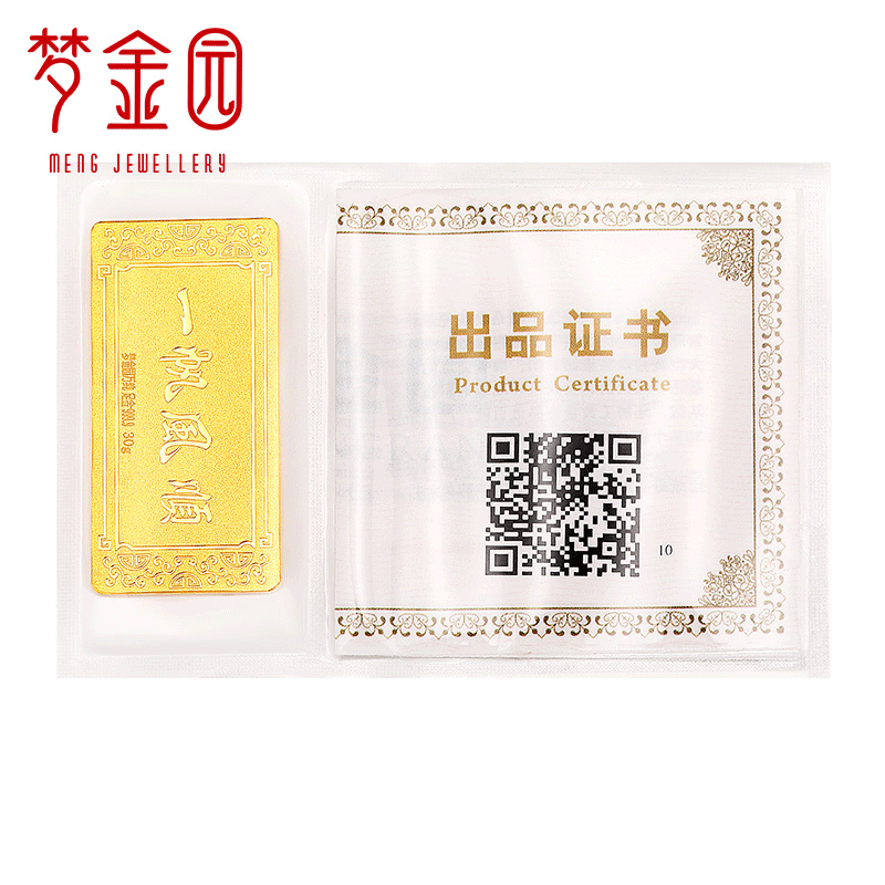 梦金园 黄金投资 金条一帆风顺 30克金条50g金条100g金条 足金9999 收藏礼金 带证书 投资金