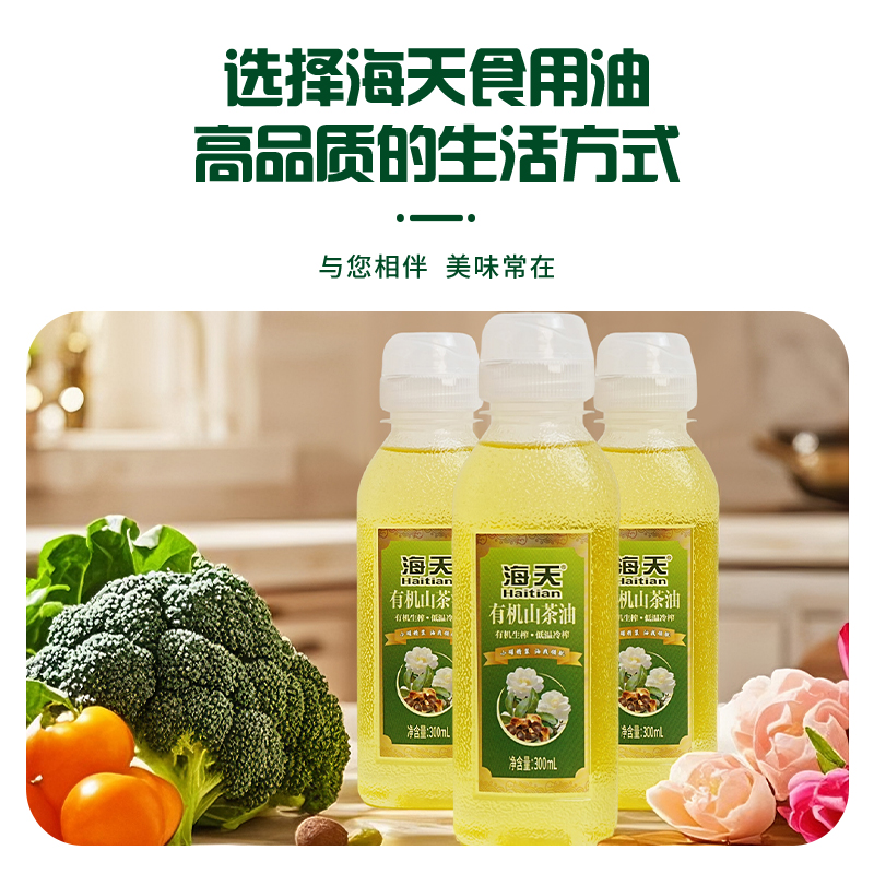 海天食用油 有机山茶油 300ml 尖叫瓶高清大图