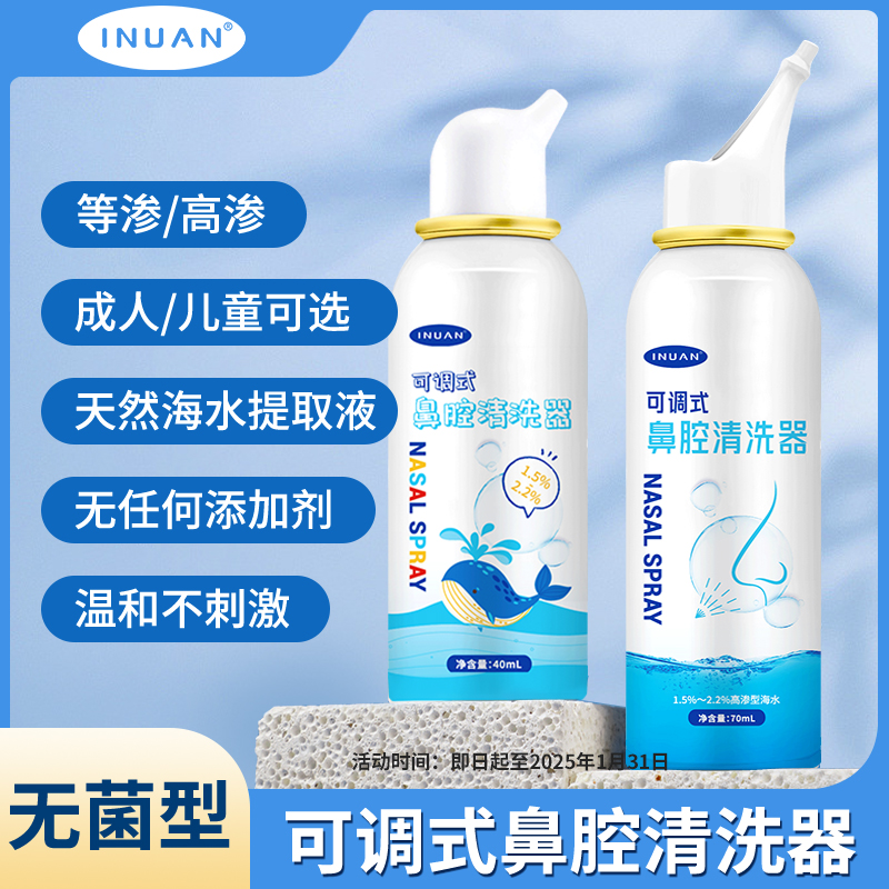 艾暖儿童成人鼻腔喷雾高清大图