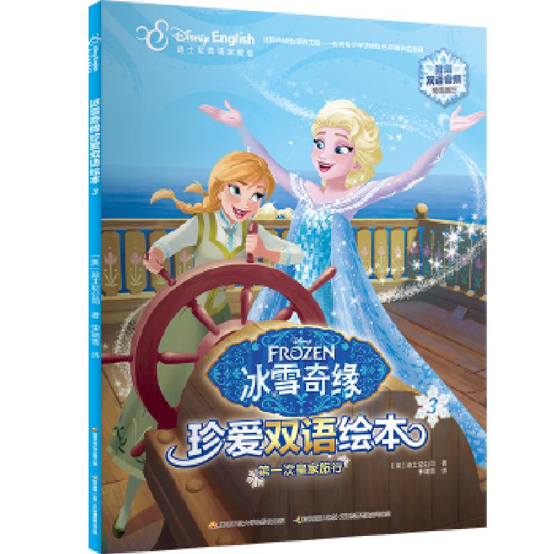 正版新书]冰雪奇缘珍爱双语绘本3[美]迪士尼公司著,宋瑞雪译978高清大图