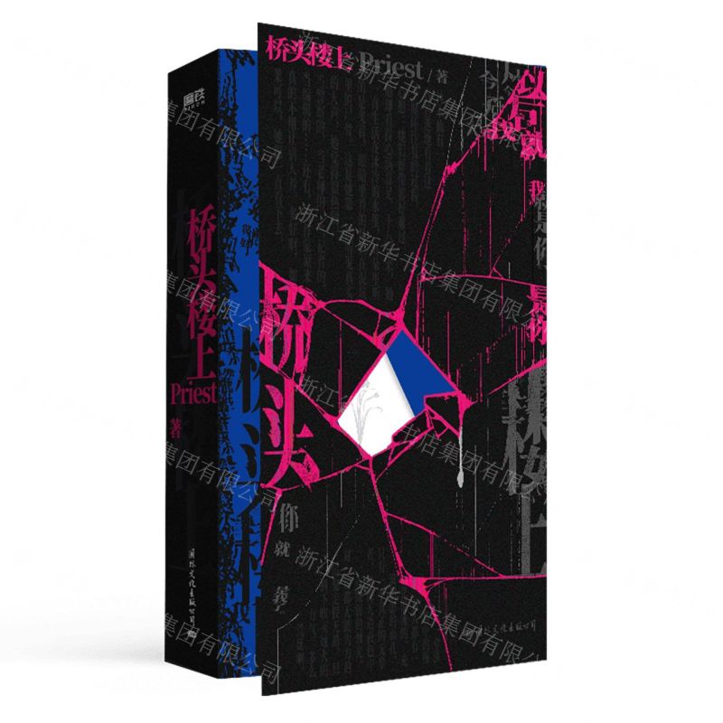 [N]桥头楼上-9787512515666高清大图