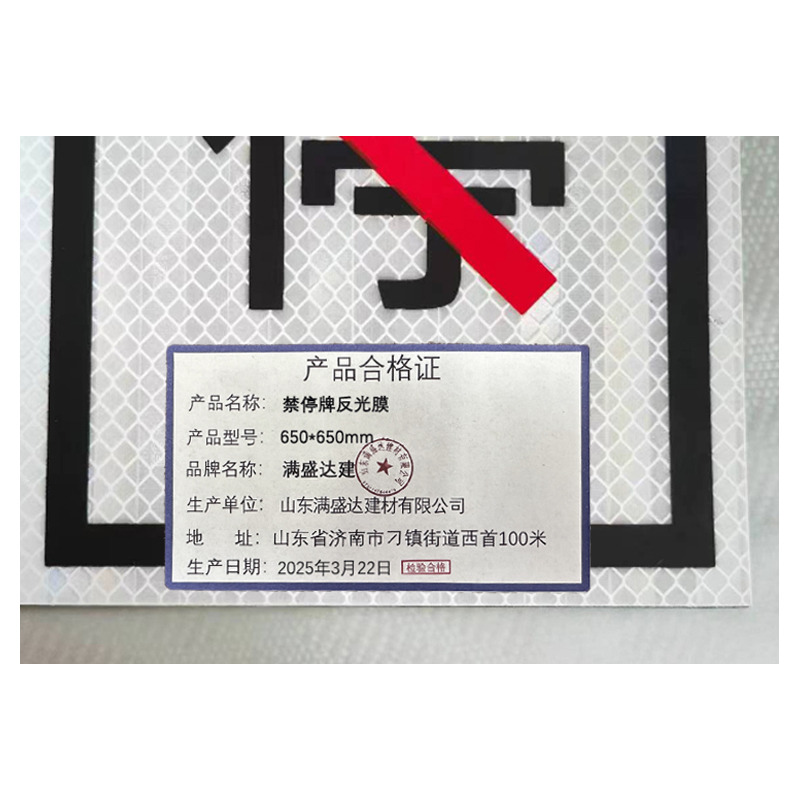 满盛达建 禁停牌反光膜 650*650mm 张高清大图