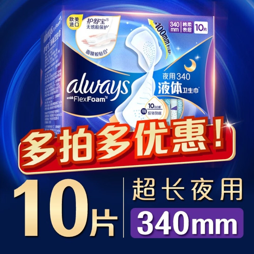 护舒宝液体卫生巾超长夜用340mm10片姨妈巾无感保护京东自营官方旗舰