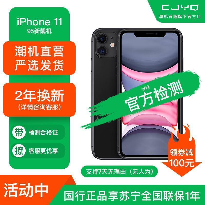 [99新]Apple iPhone 11 黑色 256GB 二手苹果11 全网通 双卡双待 国行正品4G 二手手机