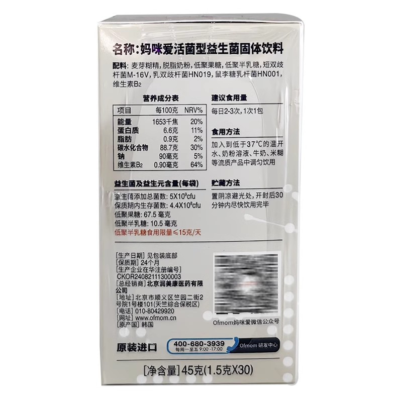 [旗舰店官方正品]妈咪爱活菌型益生菌固体饮料铂金升级版45g*4盒组合装共120支高清大图