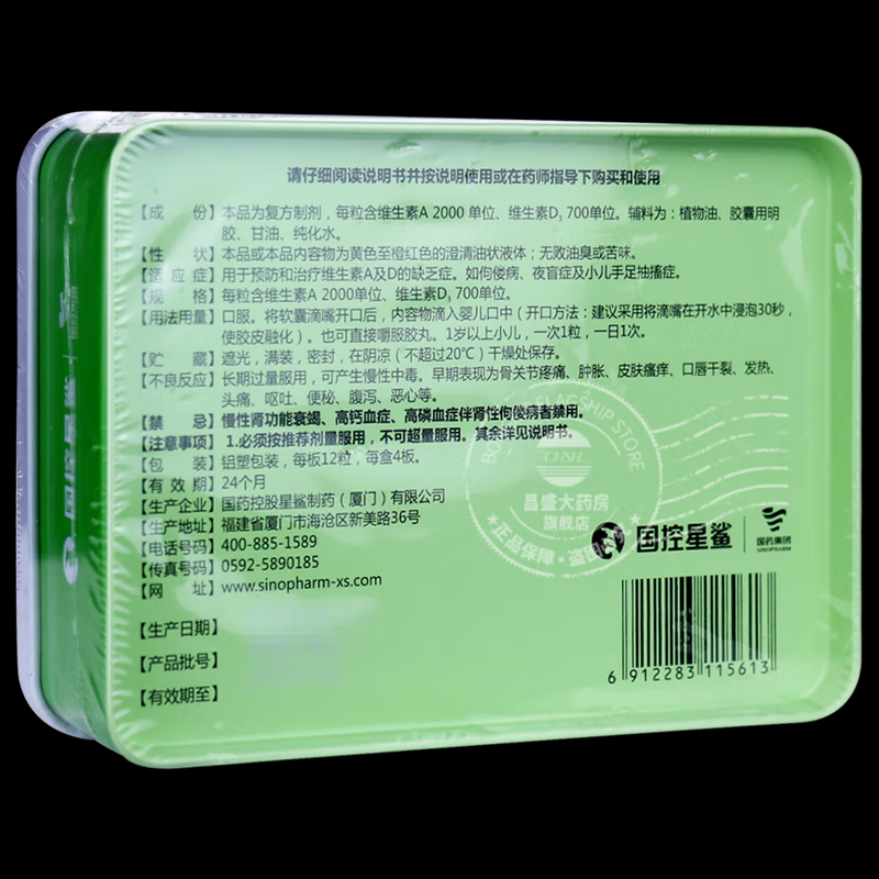 [3盒]娃の福 维生素AD滴剂 48粒/盒*3盒一岁以上用于维生素AD的缺乏症