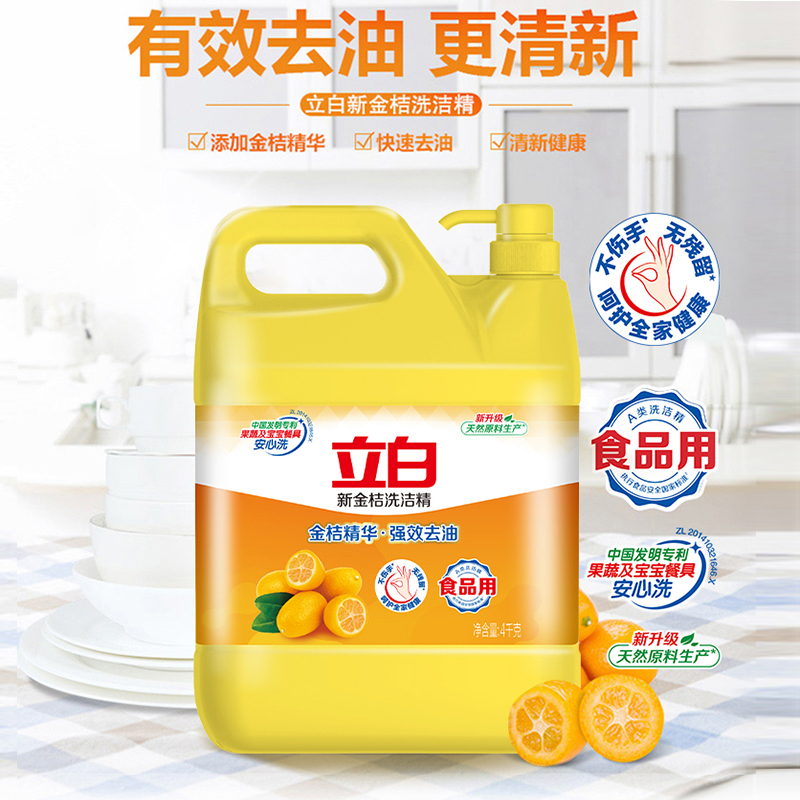 [8斤装]立白新金桔洗洁精4kg大桶装轻松去油不伤手易漂洗食品用家庭装商用餐饮高清大图