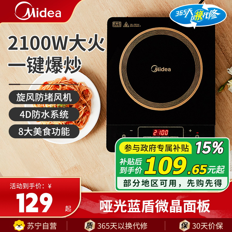 美的(Midea)电磁炉C21-RT21E01大功率家用猛火爆炒8档防水耐用大面板专用炒菜锅大火力纤薄电磁灶火锅炉