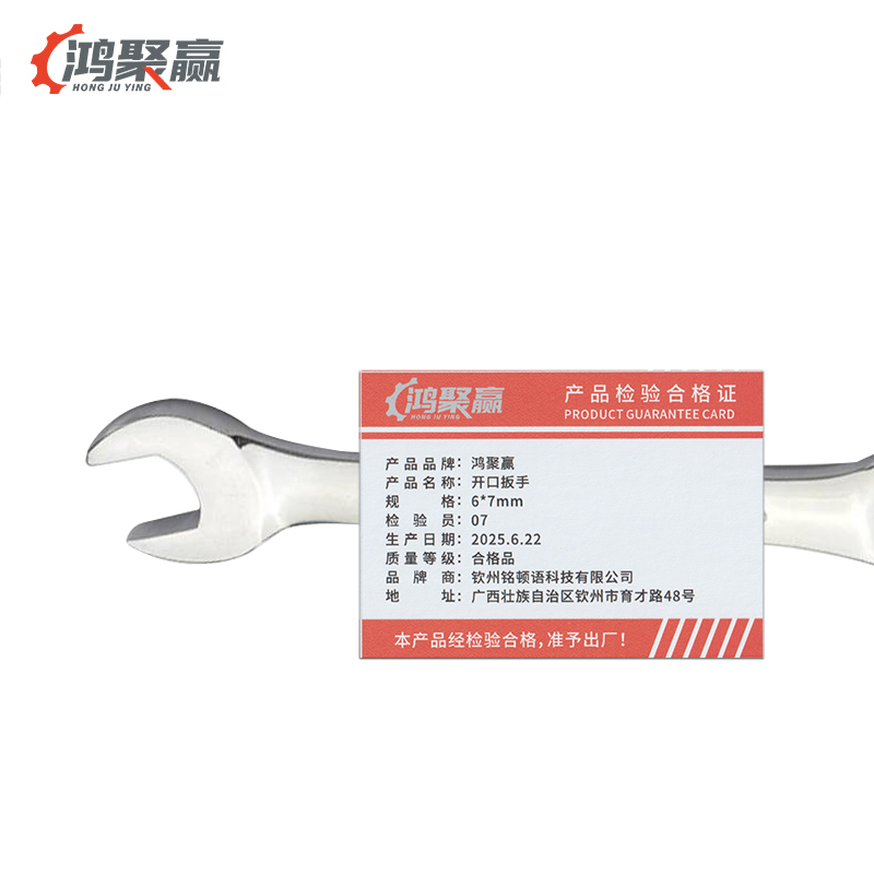 鸿聚赢 开口扳手 6*7mm 把高清大图