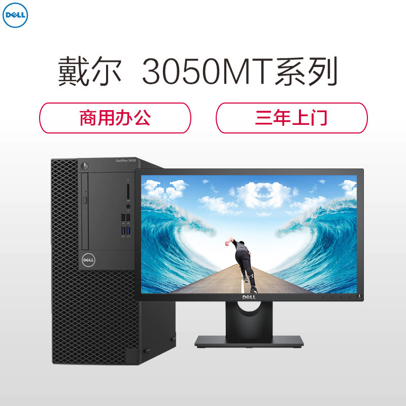 戴尔（Dell）OptiPlex 3050台式电脑24英寸（ Inteli5-6500 4GB 1T 英特尔B250 ）