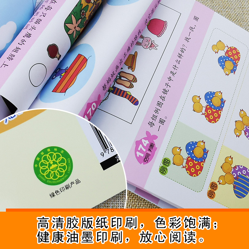 [正版]儿童全脑思维拓展训练306题5-6岁益智游戏书幼儿园启蒙认知早教益智书专注力逻辑思维书宝宝左右脑智力开发亲子游高清大图