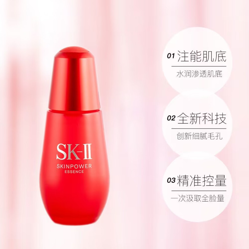 SK-II 赋能焕彩精华露50ml(小红瓶)补水保湿紧致滋润