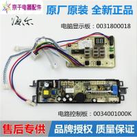 原装海尔全自动洗衣机i wash-1c/1w/1p/XQSM30-iwash电脑板0018