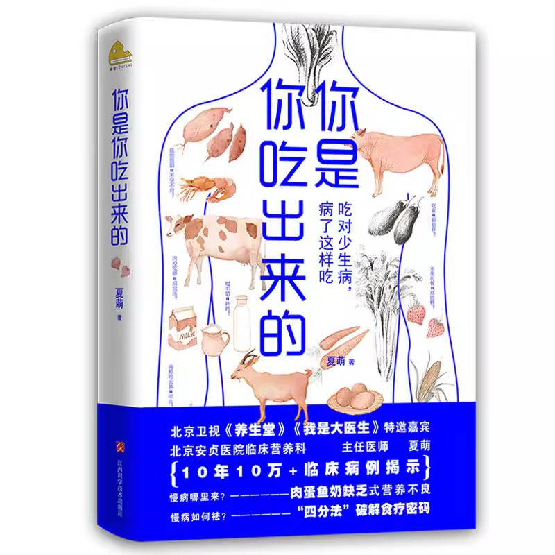 [全3册]你是你吃出来的 1+2+医食住行 [正版]全2册你是你吃出来的1+2 吃对少生病 健康营养饮食指南 破解食疗密