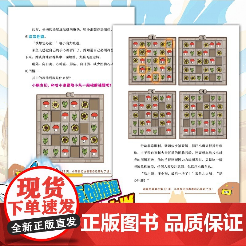 哈小浪奇遇记:超能大侦探1 揭秘玄空之镜 预计发货06.14高清大图