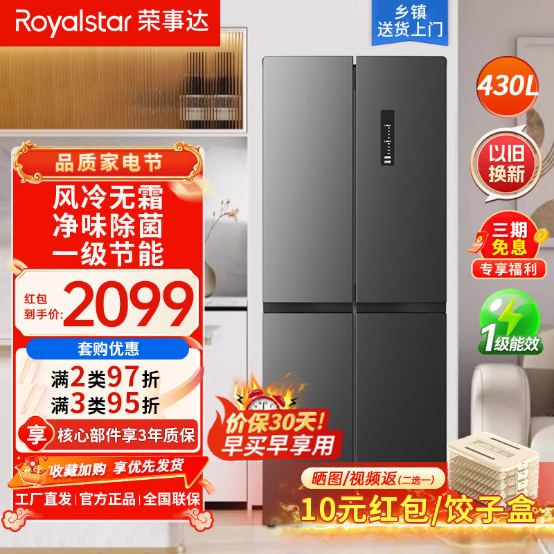 荣事达430升风冷无霜家用冰箱大容量一级能效十字对开双开四开门电冰箱节能省电低噪 R430FCM(灰)
