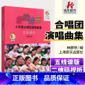 【正版】爱的诗篇-五线谱版小荧星合唱团演唱曲集-附CD 合唱歌曲曲的