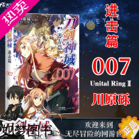 [正版]正版 刀剑神域进击篇7小说 7册 川原砾著abec绘漫画书漫画刀剑神域进击篇7网游冒险小说动漫小说天闻角川