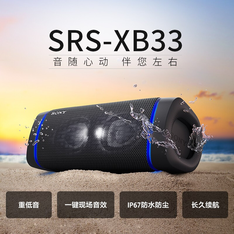 Sony/索尼 SRS-XB33-蓝色 防水重低音便携无线蓝牙扬声器音箱立体声双喇叭