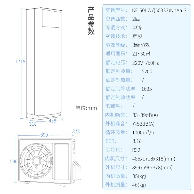 格力空调 柜机 KF-50LW/（50329）NhAa-3 定频单冷
