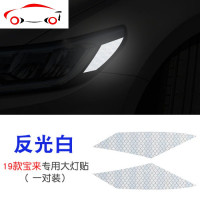 专用于13-19大众宝来美规大灯反光贴 汽车改装车贴个性防撞警示贴 JING PING 反光白大灯贴(16-18款宝来)