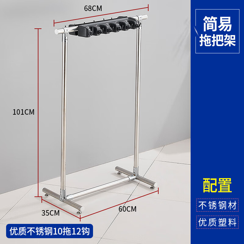 谋福 移动落地拖把架 不锈钢置物架放扫把墩布架子(固定款不锈钢10拖12钩)