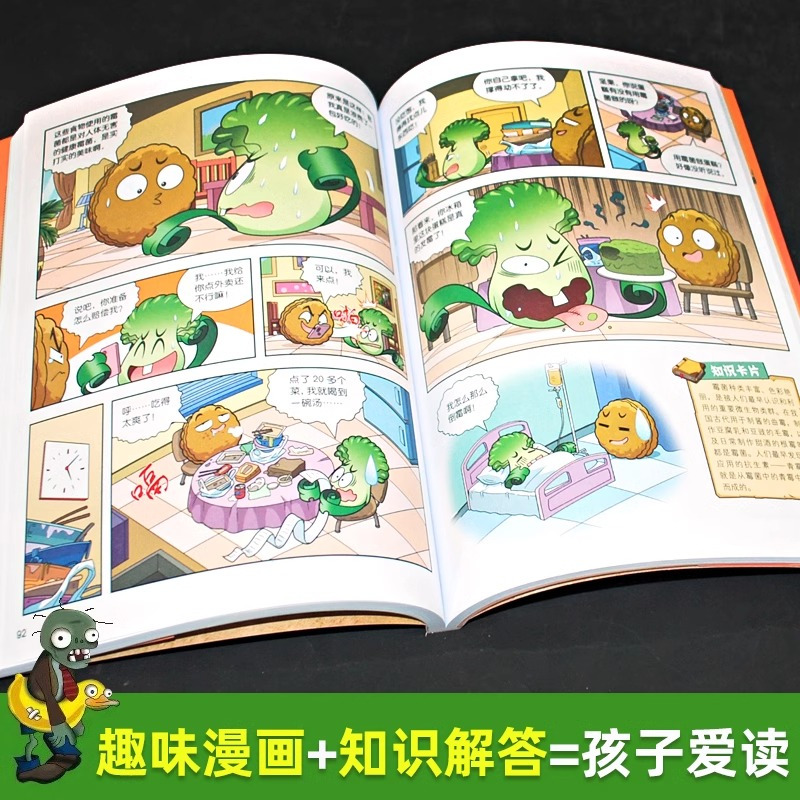科学漫画-微观世界卷 [正版]60微观世界卷 植物大战僵尸科学漫画