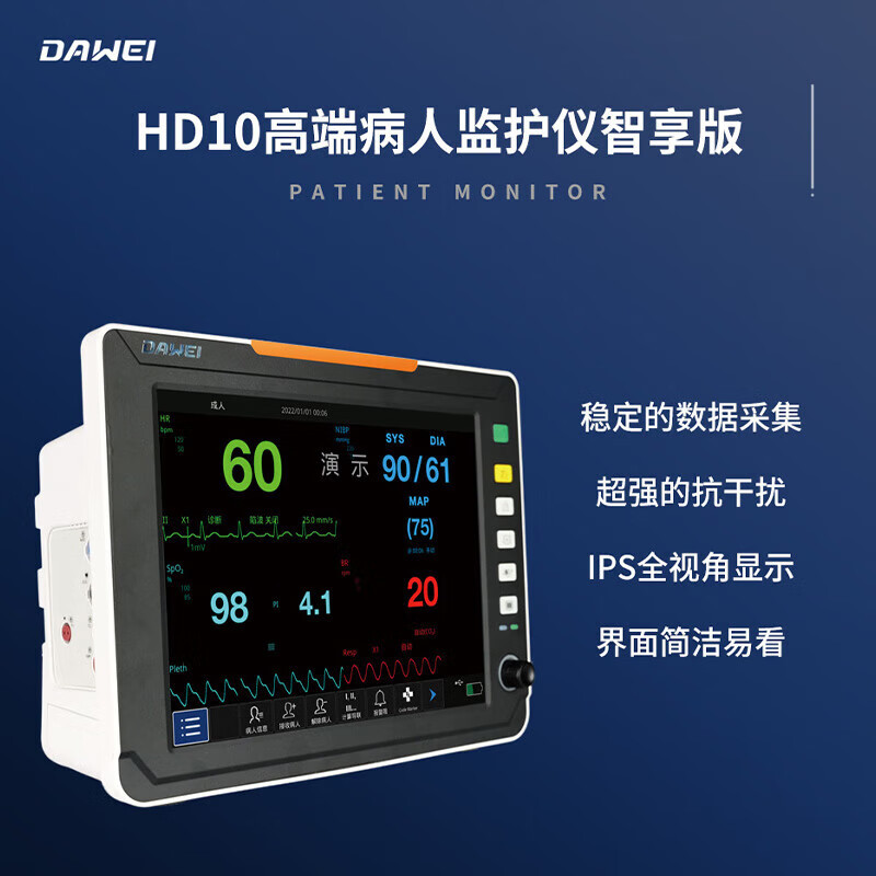 大为医疗(DAWEI)病人监护仪便携式医用心电监护监测仪体温呼吸血氧脉率一体化记录监测智享版 HD10