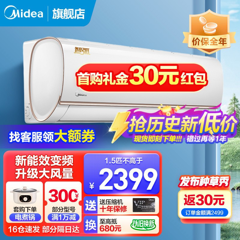 美的midea空调挂机15匹智弧壁挂式新能效变频冷暖智能家用卧室空调