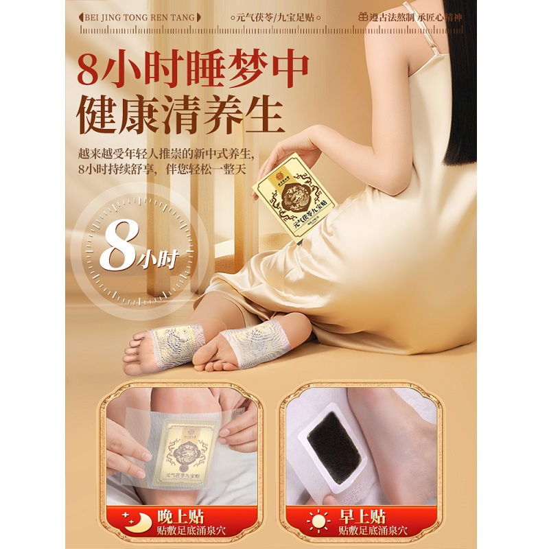 [内廷上用]北京同仁堂元气茯苓九宝足贴去官方正品旗舰店湿气寒排祛体内排湿高清大图