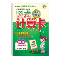 2018新版 竖式计算卡三年级下册人教版 小学生每日10分钟竖式计算题卡 三年级数学思维训练天天练 数学练题提三年级下册