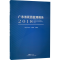醉染图书广东省死因监测报告 20189787535977465