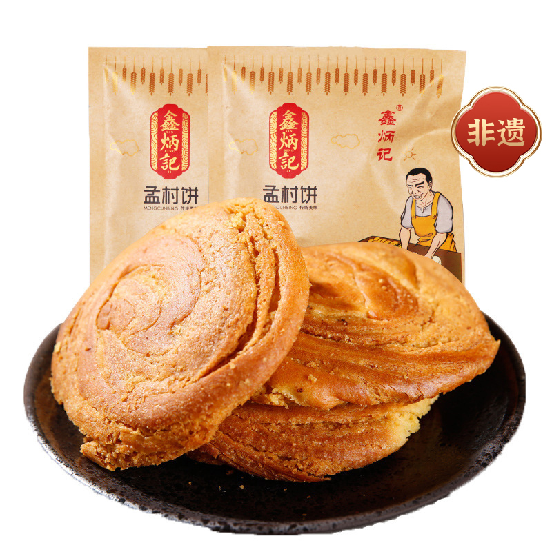 [鑫炳记]孟村饼1400g(70g*20袋) 整箱装山西特产零食传统糕点小吃早餐