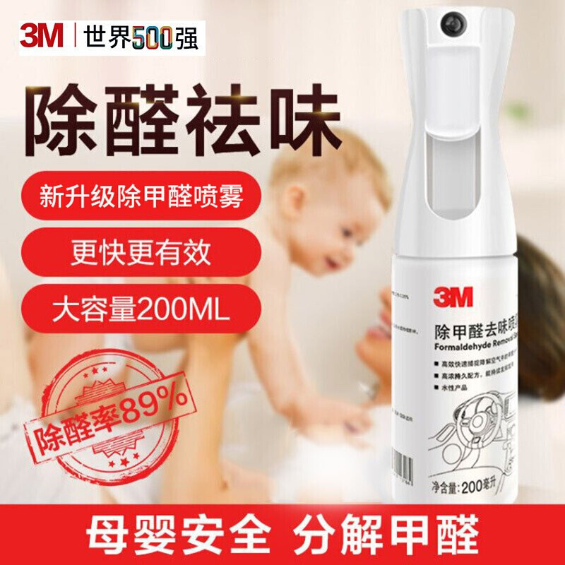 3M除甲醛车内甲醛净化剂新房新车家用除味剂PN38360手持除味除醛喷雾剂10瓶