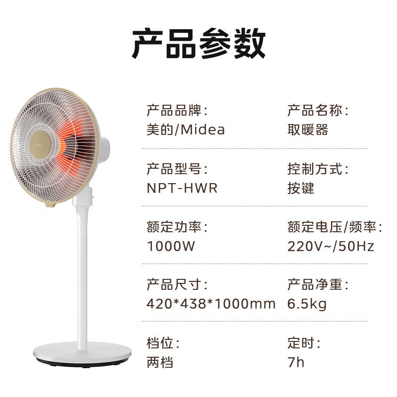 美的(Midea)取暖器/电暖器/电暖气家用小太阳/电热取暖炉节能台地两用电热扇/烤火炉速热暗光暖脚神器 NPT-HWR