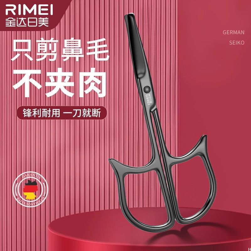 德国精工鼻毛修剪器男士鼻毛剪刀圆头手动鼻孔安全剃刮去神器B7163